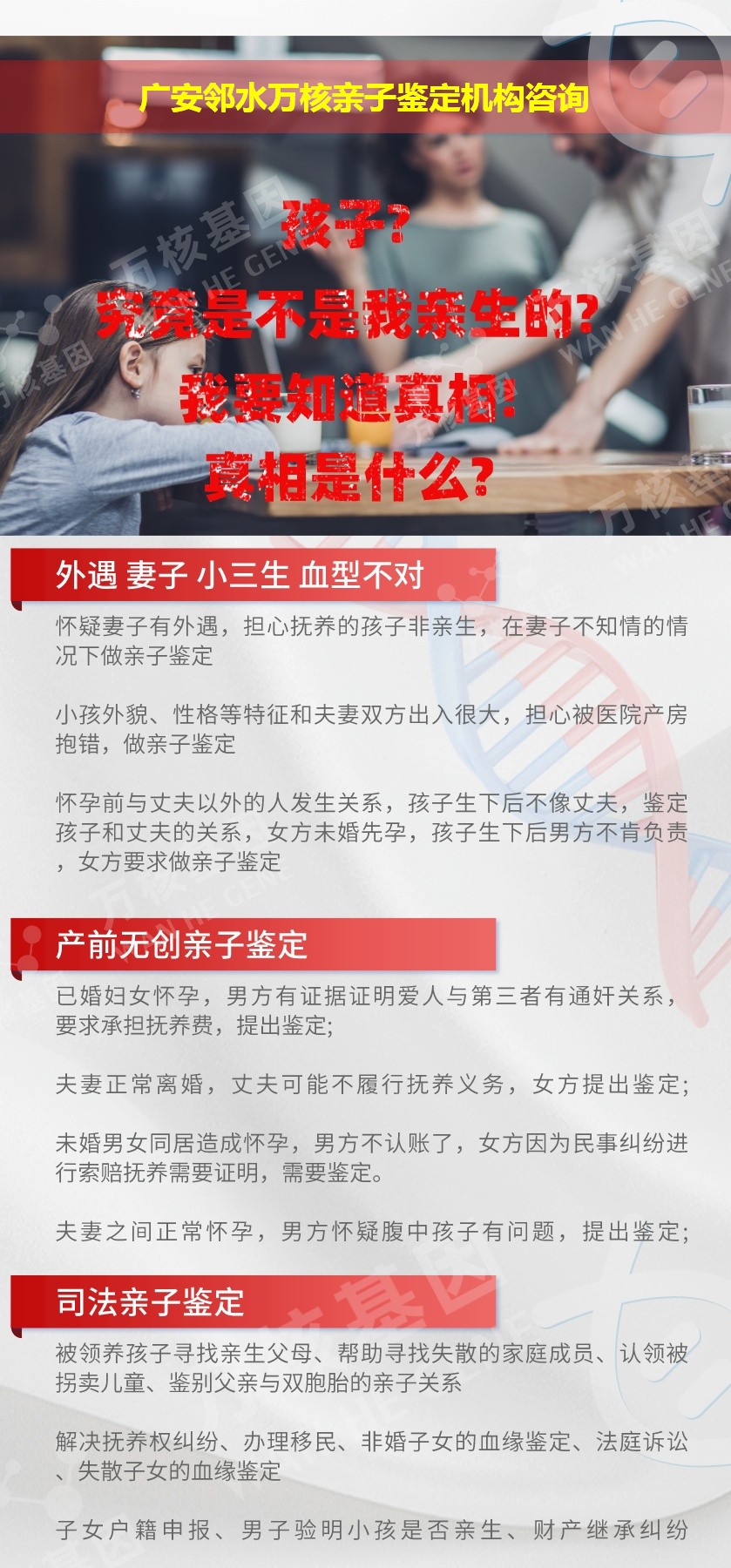 广安邻水正规亲子鉴定中心鉴定介绍